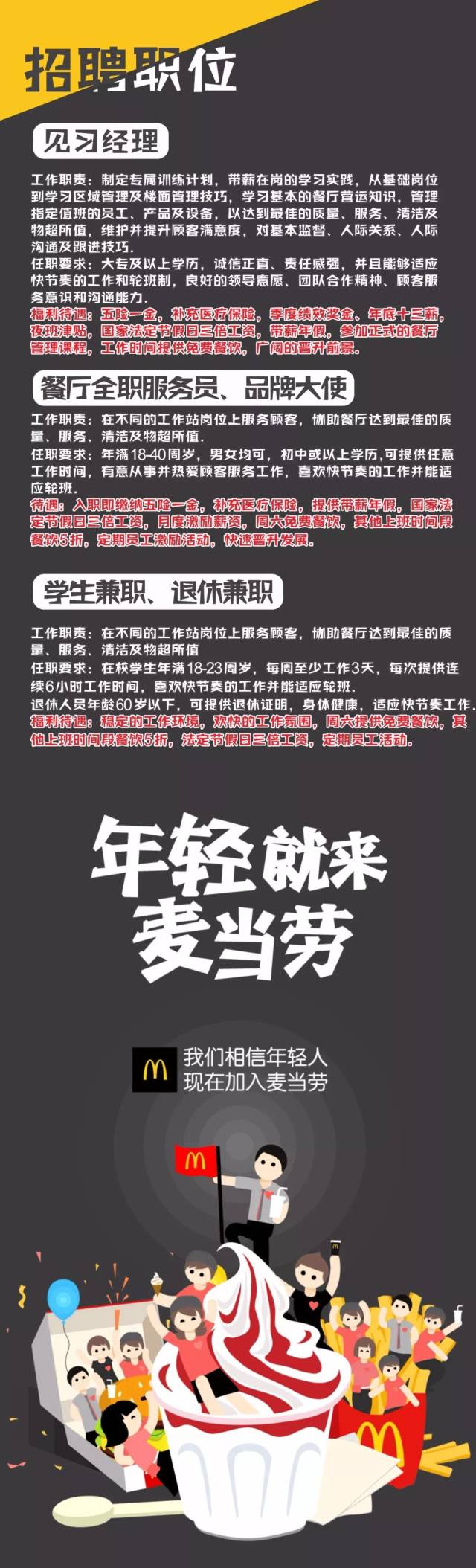 麦当劳招退休人员和社保新规有关吗麦当劳招聘退休人员与社保新规存在一定的关联。随着社保制度的不断完善，人们对于退休后的生活需求也在逐渐提高。麦当劳招聘退休人员可能与其响应社保新规、关注退休人员就业有关。此外，随着老龄化问题的加剧，退休人员再就业也逐渐成为社会关注的热点之一，麦当劳招聘退休人员也符合当前社会趋势。