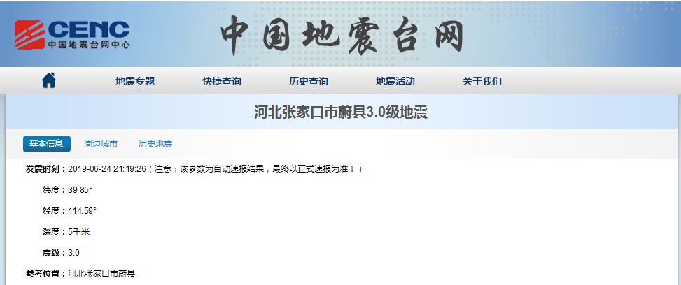 河北蔚县地震最新消息今天河北蔚县地震最新消息今天全面解读